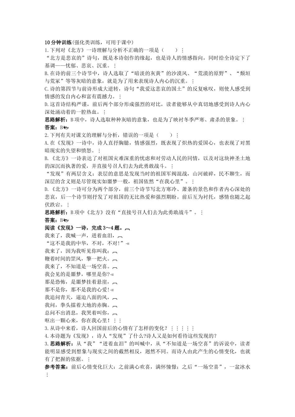 高中语文 同步测控优化训练 发 现　北　方 苏教版必修3 _第2页