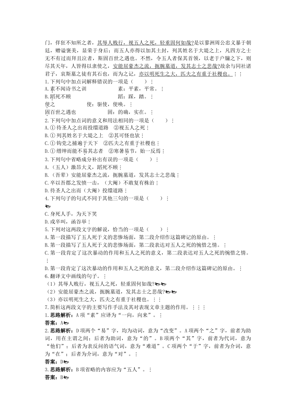 高中语文 同步测控优化训练 五人墓碑记 苏教版必修3 _第2页