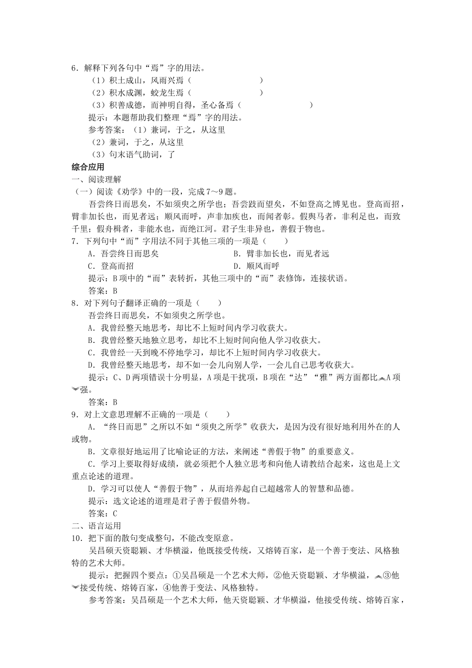 高中语文 劝学节选单元测试 更上一层楼 苏教版必修2 _第2页