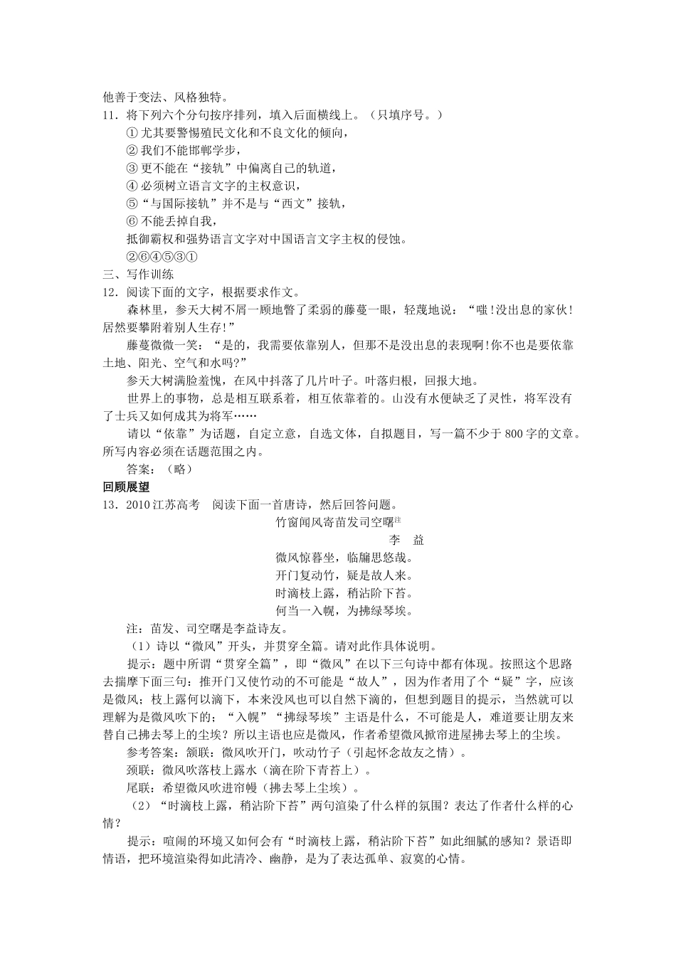 高中语文 劝学节选单元测试 更上一层楼 苏教版必修2 _第3页