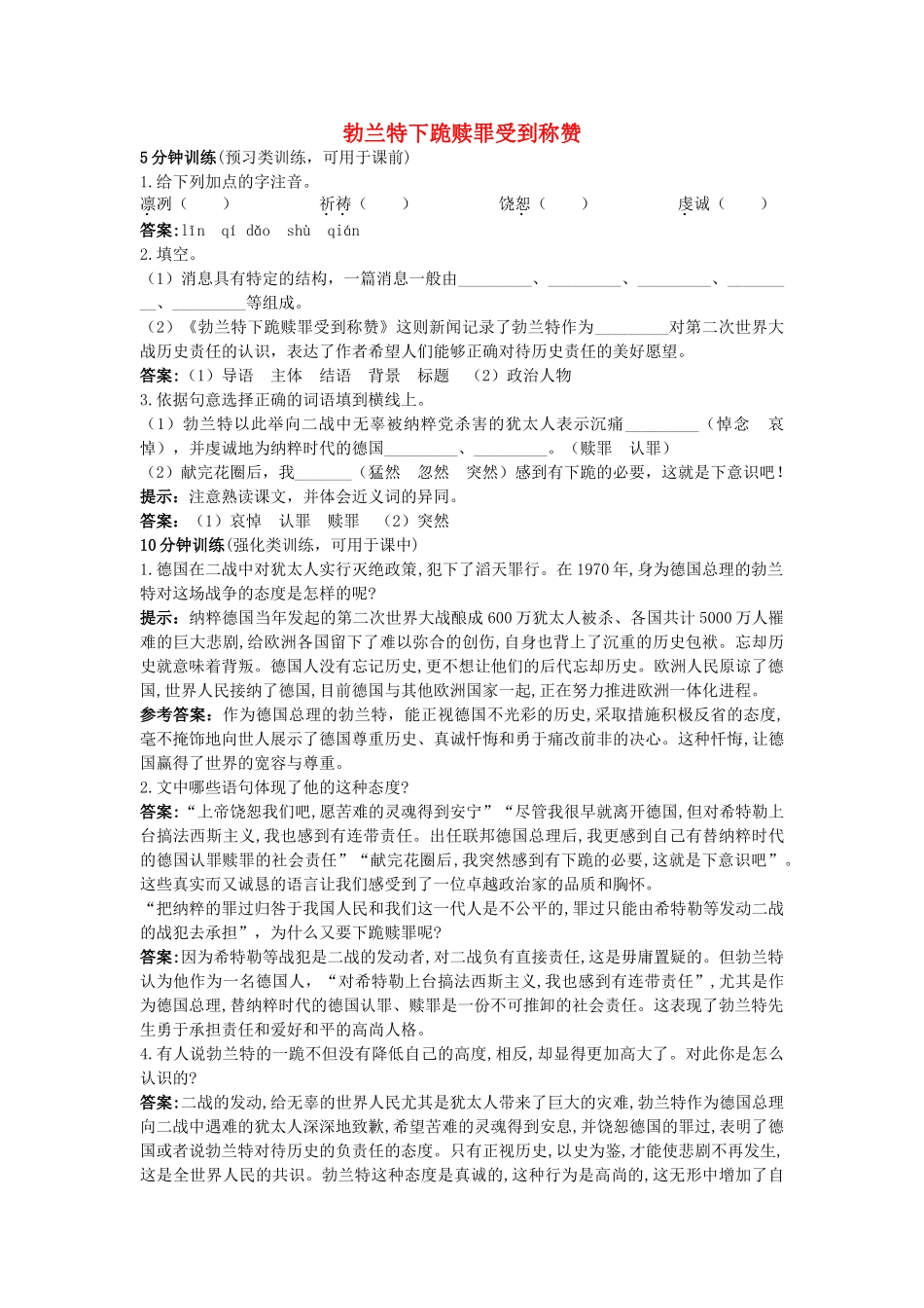 高中语文 勃兰特下跪赎罪受到称赞同步测控优化训练 苏教版必修2 _第1页