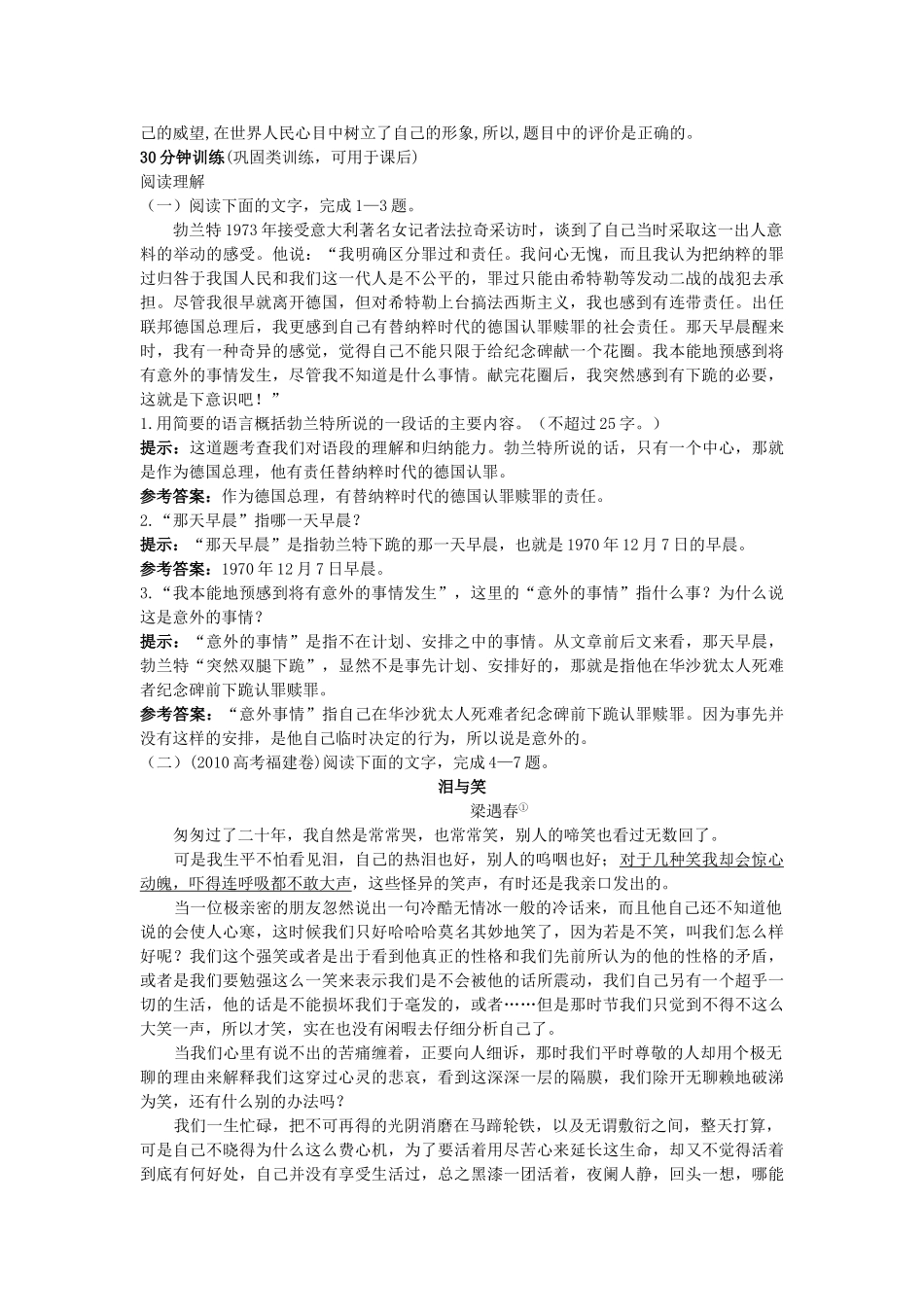 高中语文 勃兰特下跪赎罪受到称赞同步测控优化训练 苏教版必修2 _第2页