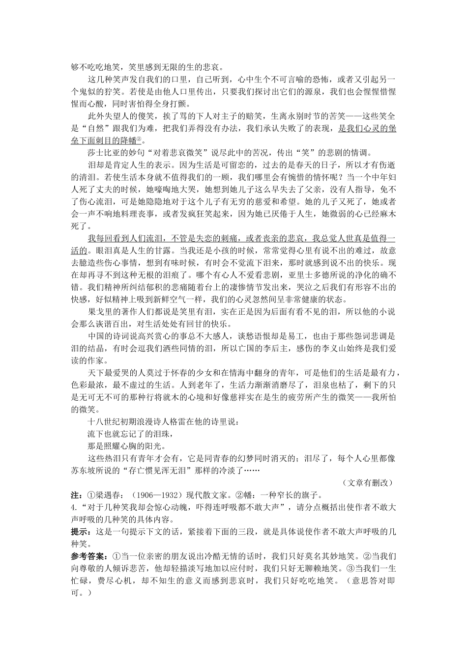 高中语文 勃兰特下跪赎罪受到称赞同步测控优化训练 苏教版必修2 _第3页