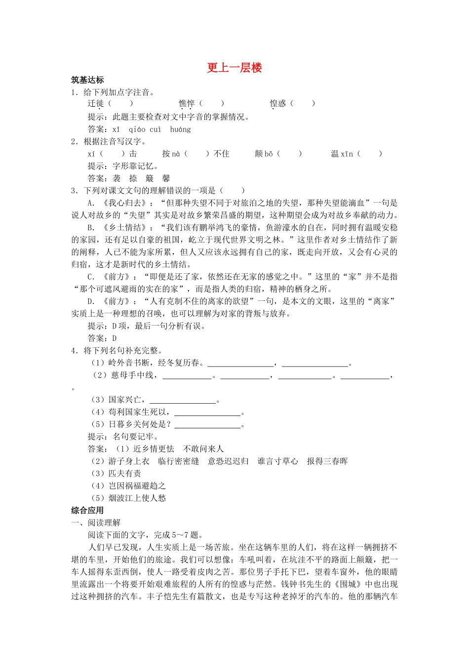 高中语文 前方单元测试 更上一层楼 苏教版必修2 _第1页