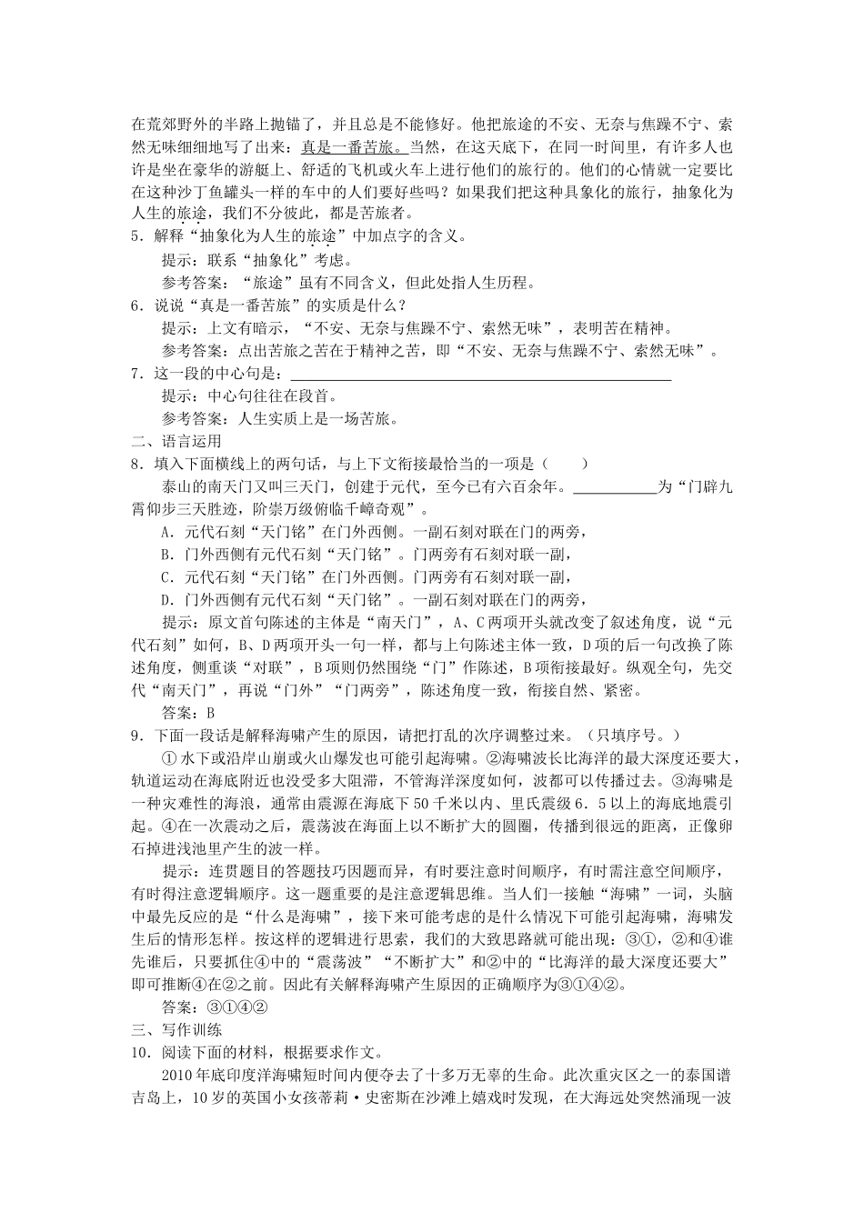 高中语文 前方单元测试 更上一层楼 苏教版必修2 _第2页