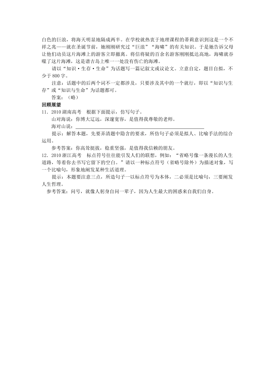 高中语文 前方单元测试 更上一层楼 苏教版必修2 _第3页