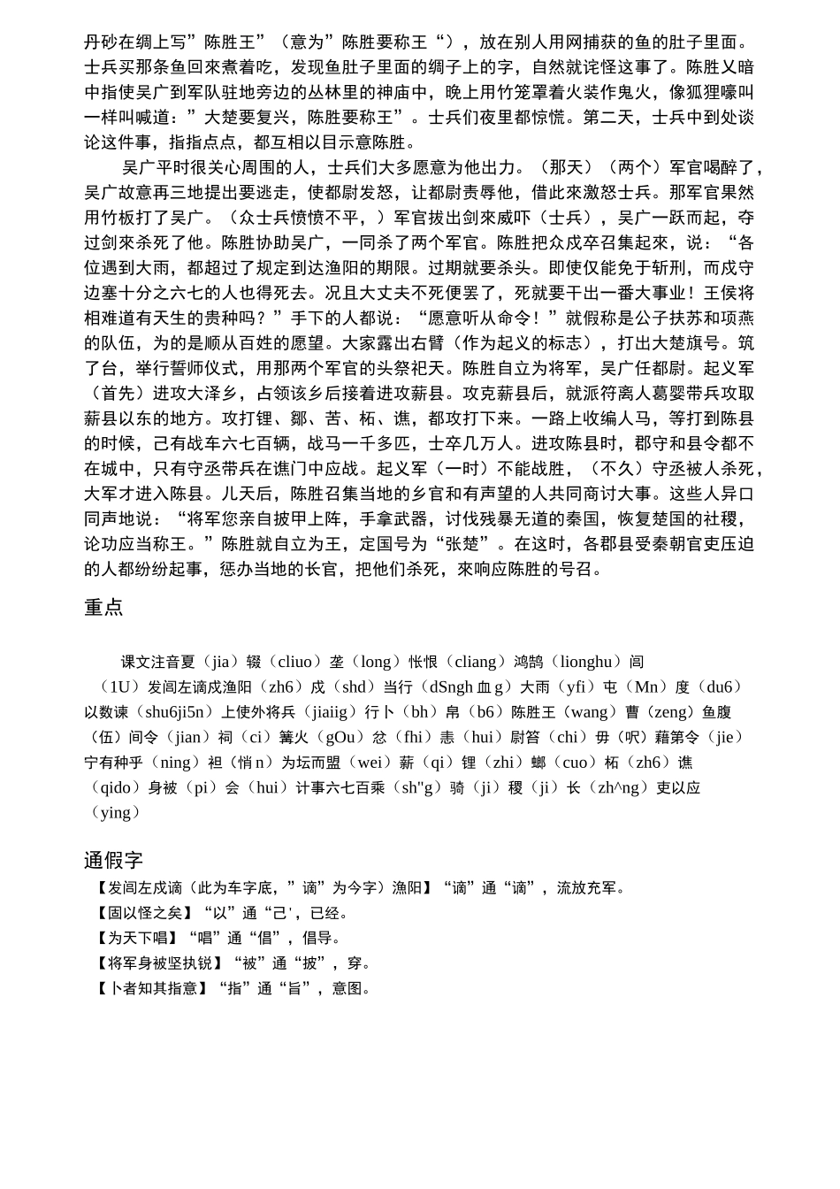 (完整word版)陈涉世家原文翻译及注释_第2页