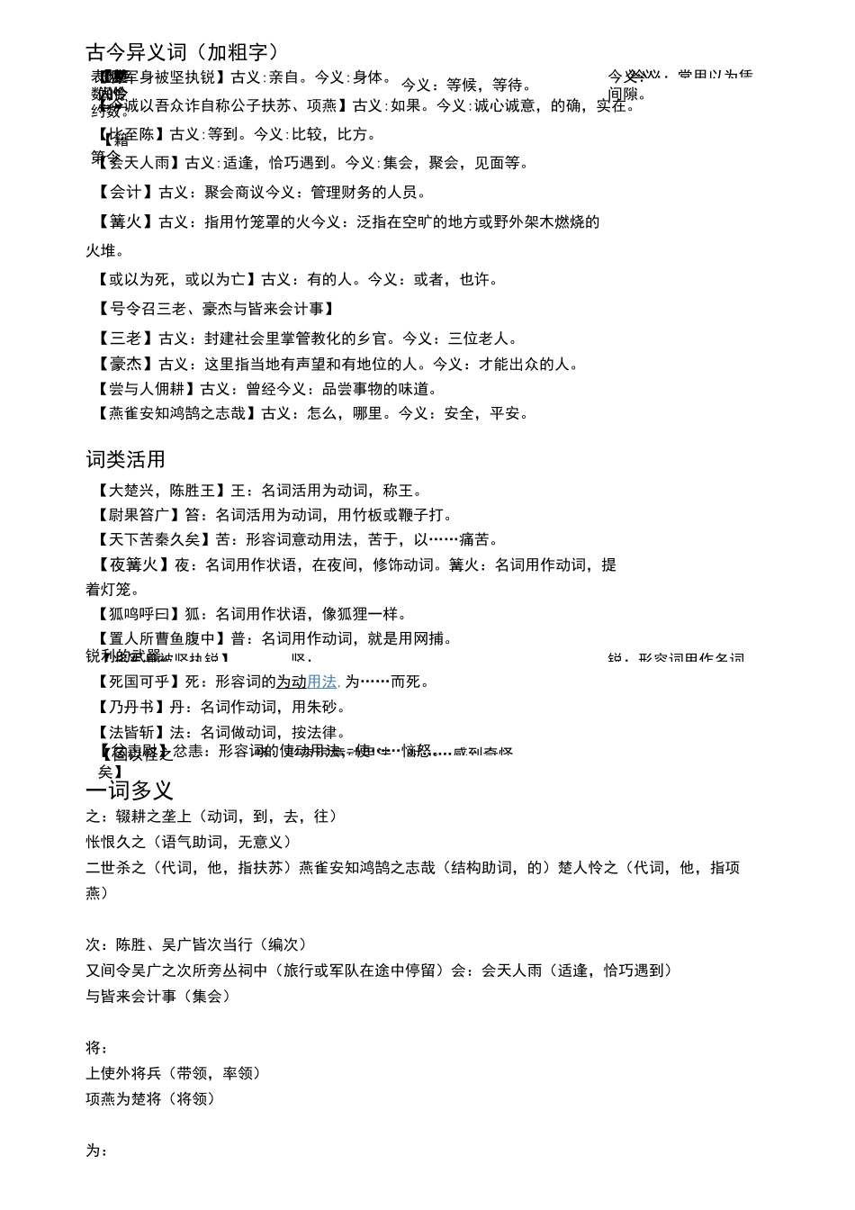 (完整word版)陈涉世家原文翻译及注释_第3页