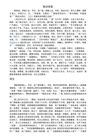 (完整word版)陈涉世家原文翻译及注释