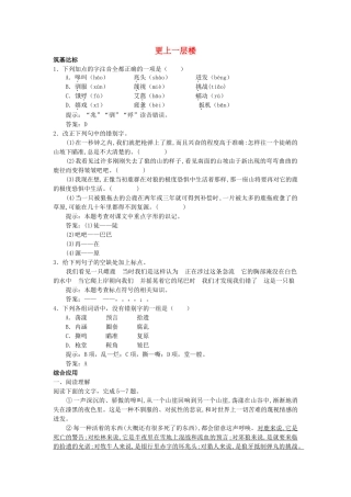 高中语文 像山那样思考 更上一层楼 苏教版必修1 