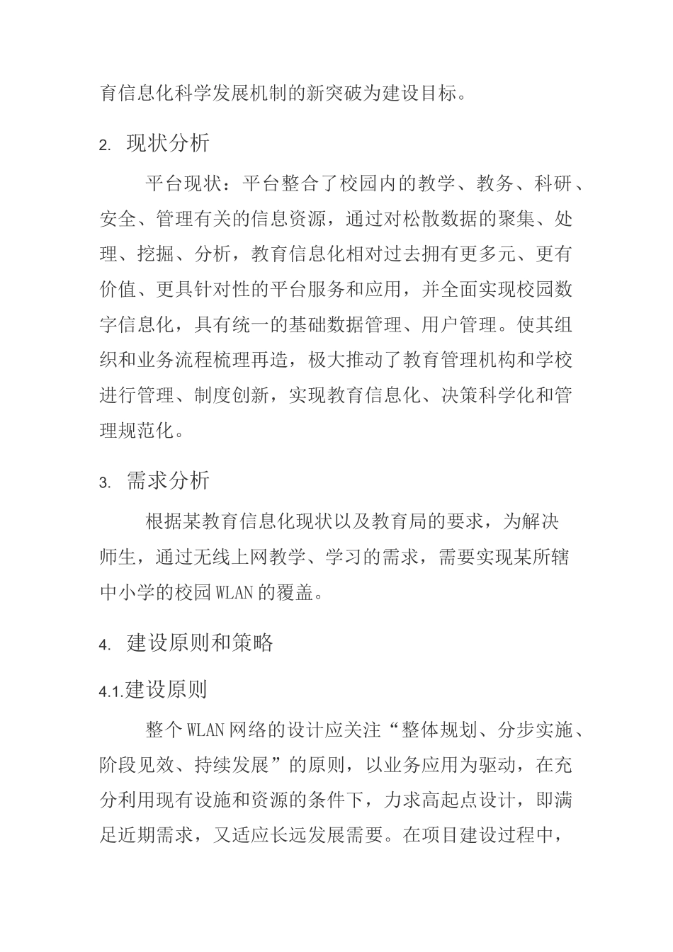 校园无线网络覆盖系统设计方案_第2页