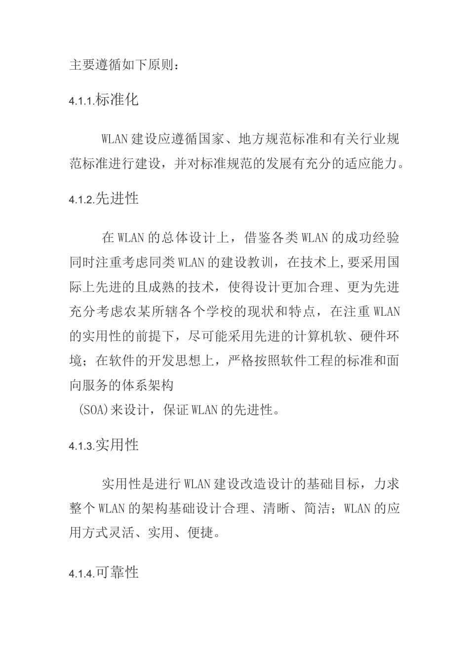 校园无线网络覆盖系统设计方案_第3页