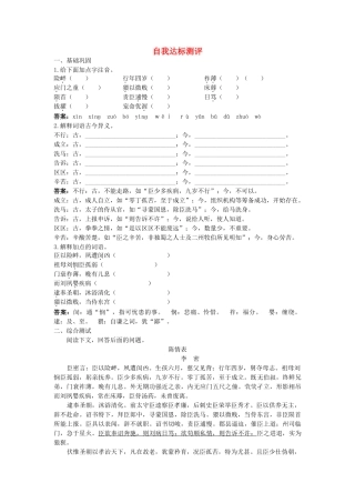 高中语文 8陈情表自我达标测评 新人教版必修5 