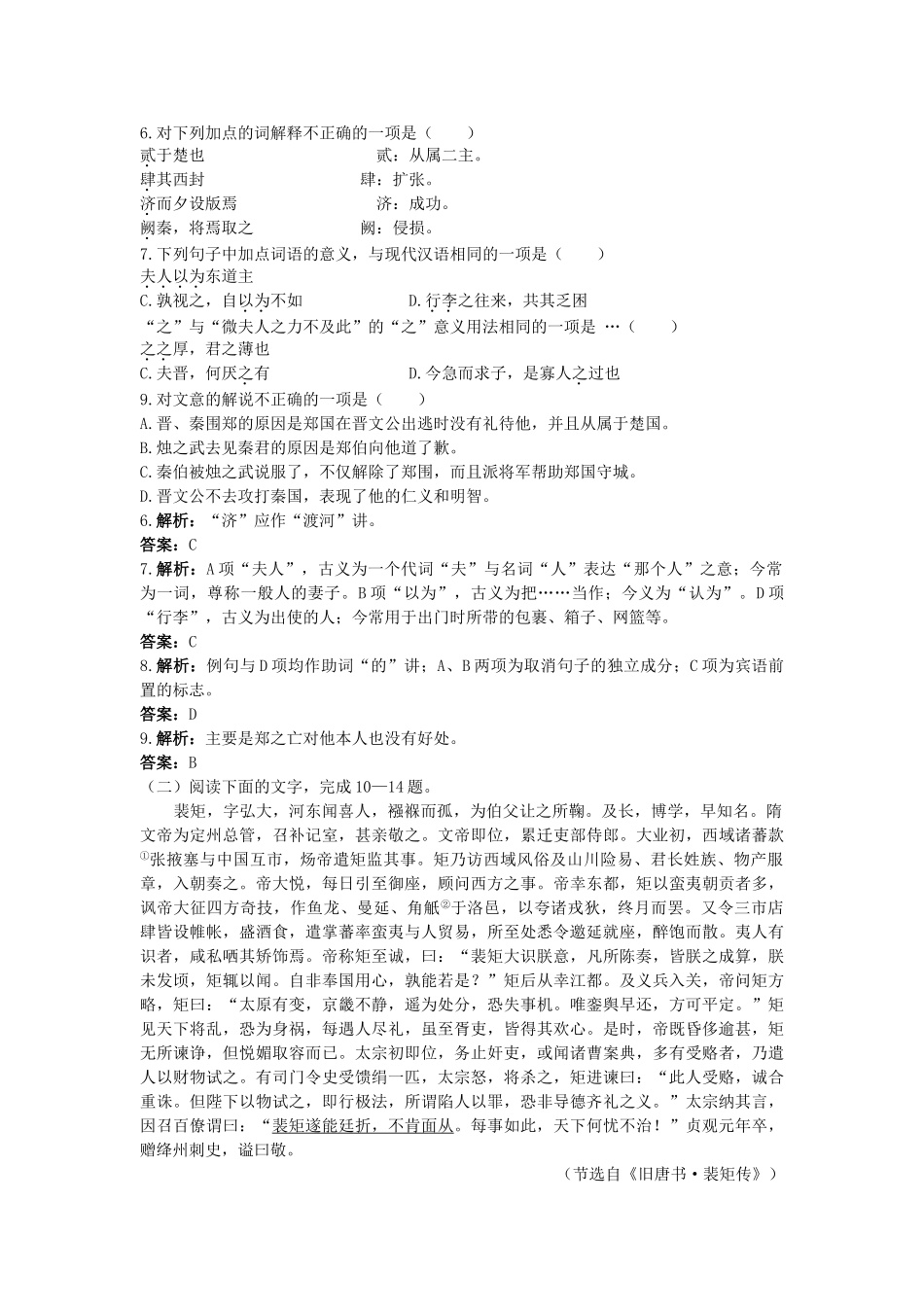 高中语文 9烛之武退秦师课堂提升训练 新人教版必修1 _第2页