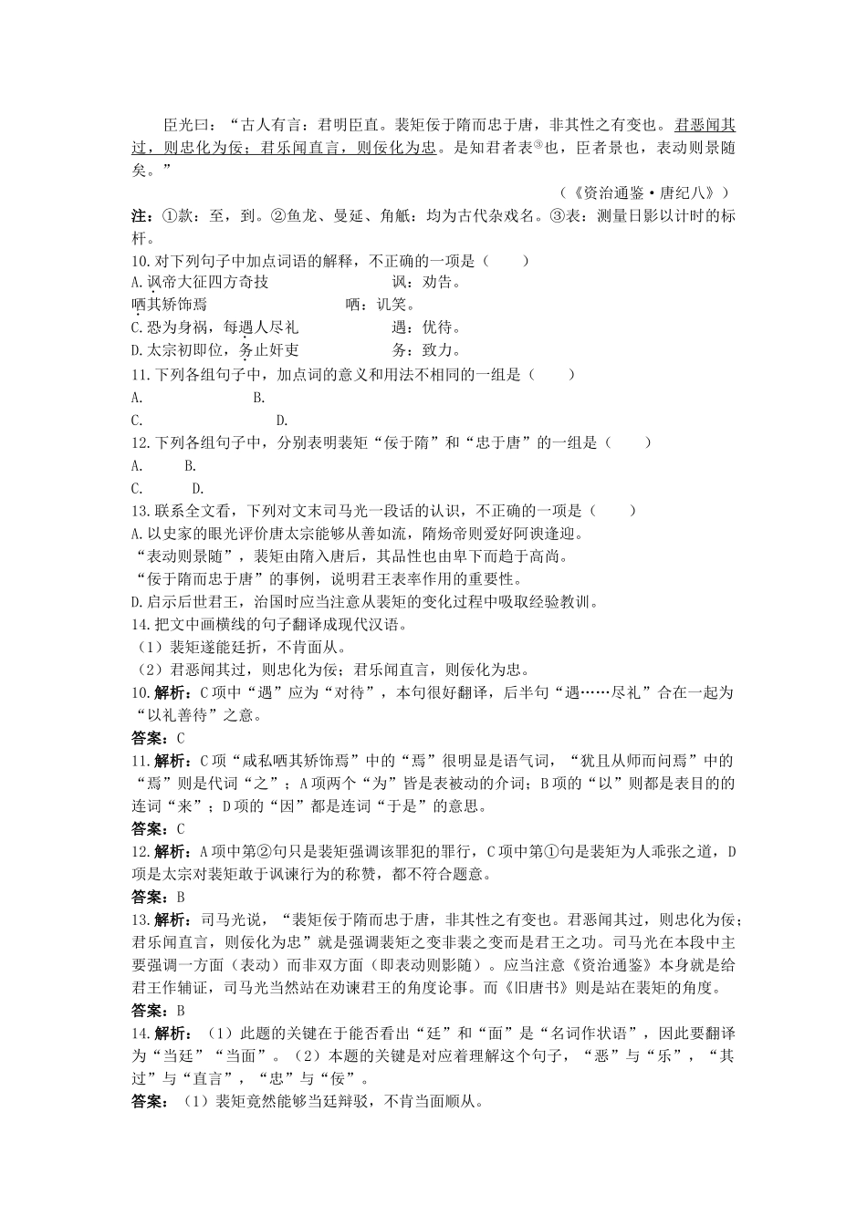 高中语文 9烛之武退秦师课堂提升训练 新人教版必修1 _第3页