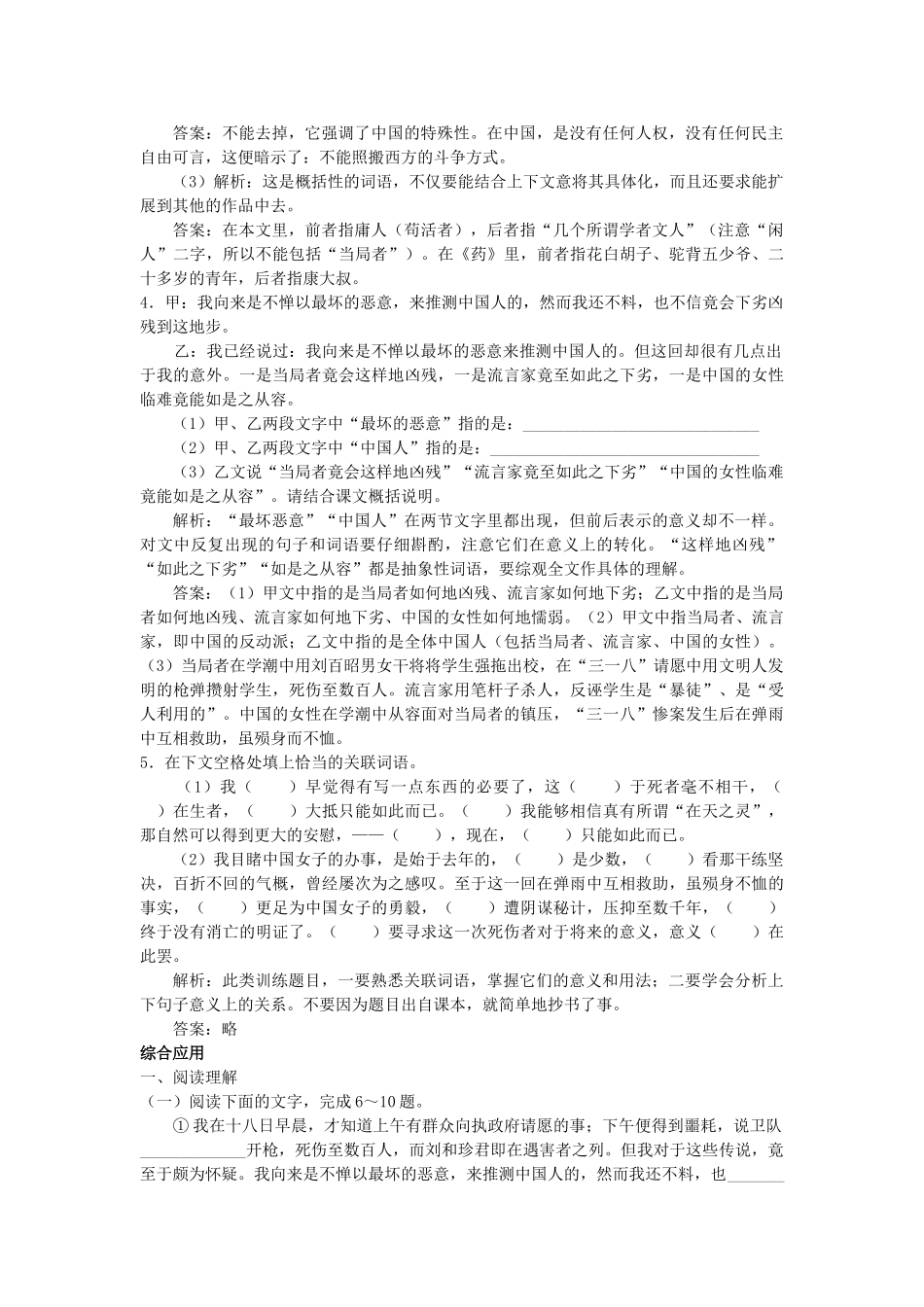 高中语文 9记念刘和珍君课堂提升训练 新人教版必修1 _第2页