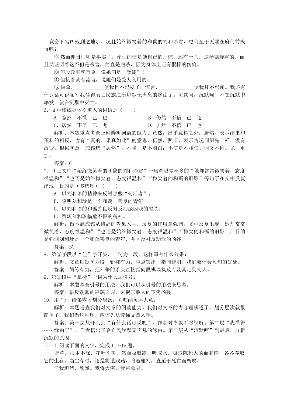 高中语文 9记念刘和珍君课堂提升训练 新人教版必修1 _第3页