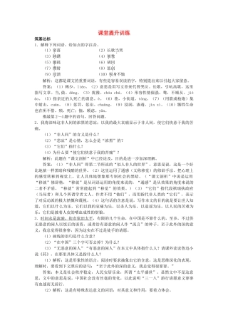 高中语文 9记念刘和珍君课堂提升训练 新人教版必修1 
