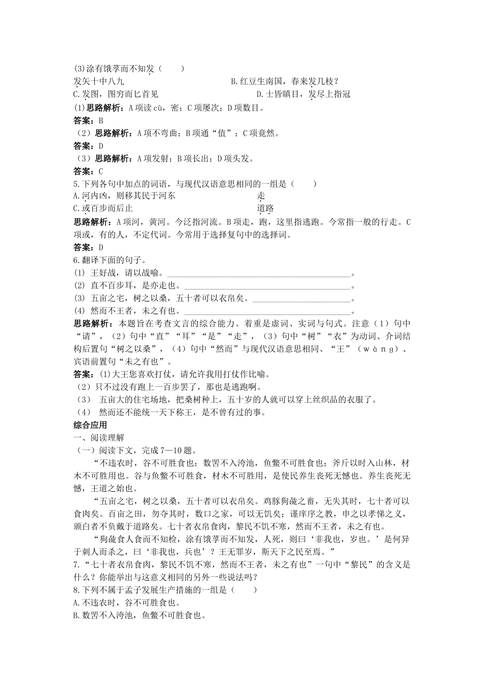 高中语文 9寡人之于国也课堂提升训练 新人教版必修3 _第2页