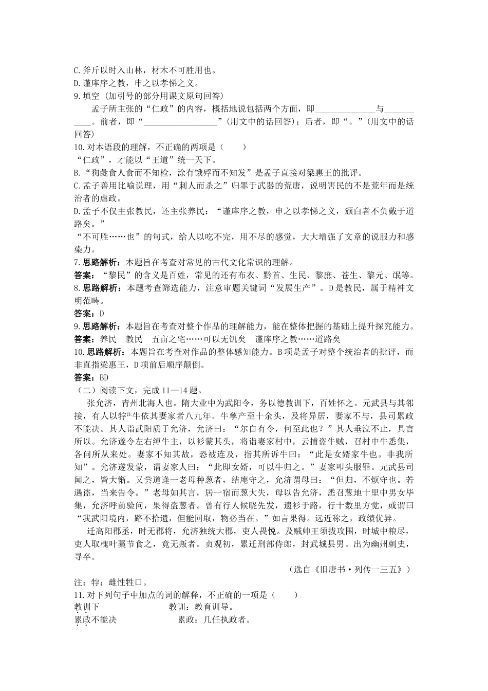 高中语文 9寡人之于国也课堂提升训练 新人教版必修3 _第3页