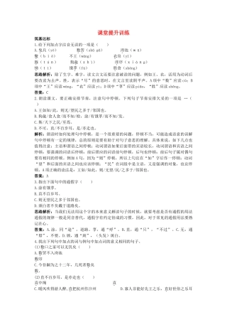 高中语文 9寡人之于国也课堂提升训练 新人教版必修3 