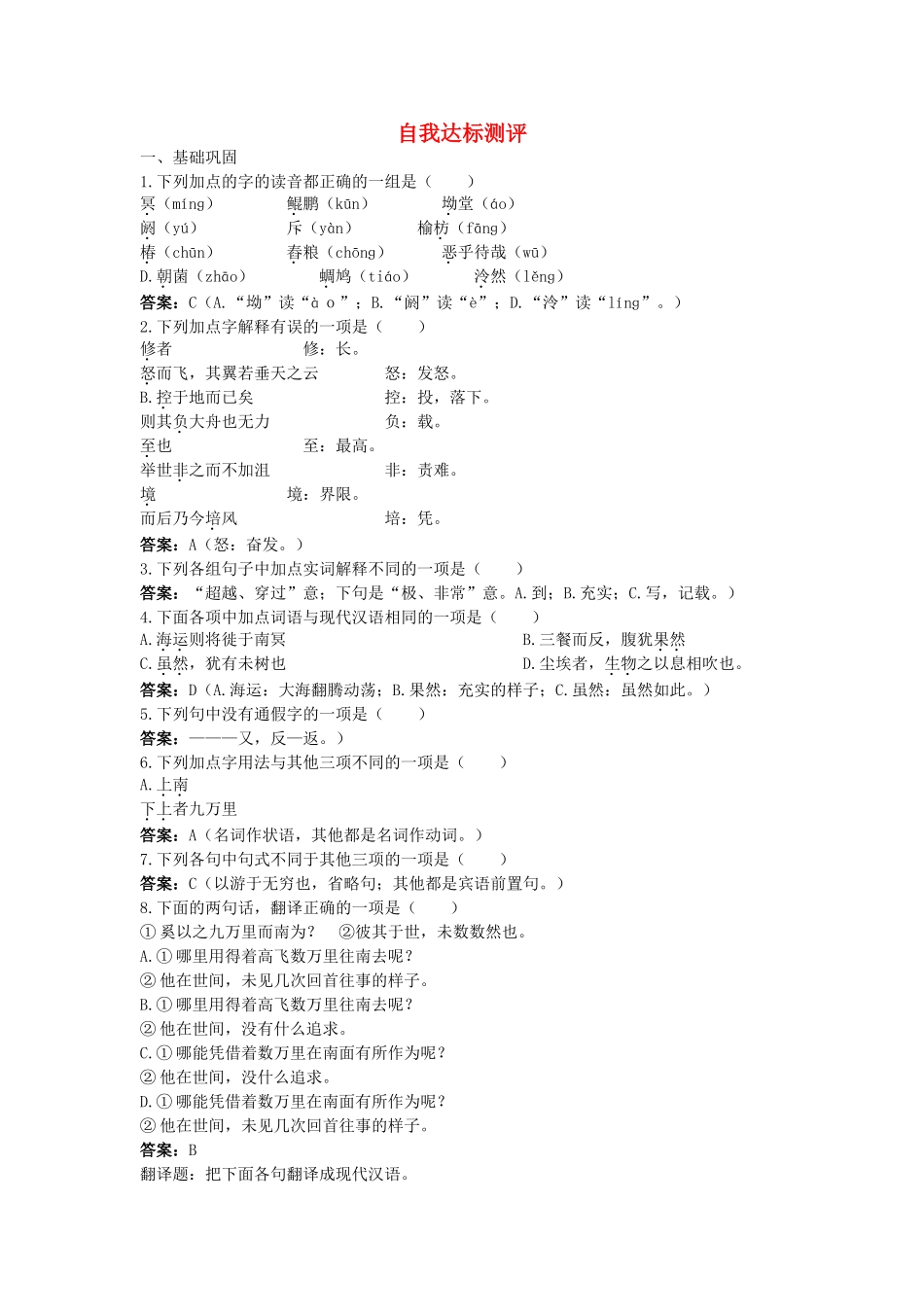 高中语文 7逍遥游自我达标测评 新人教版必修5 _第1页