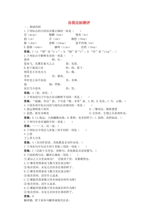 高中语文 7逍遥游自我达标测评 新人教版必修5 