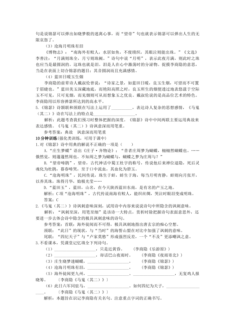 高中语文 8李商隐诗两首同步测控优化训练 新人教版必修3 _第2页