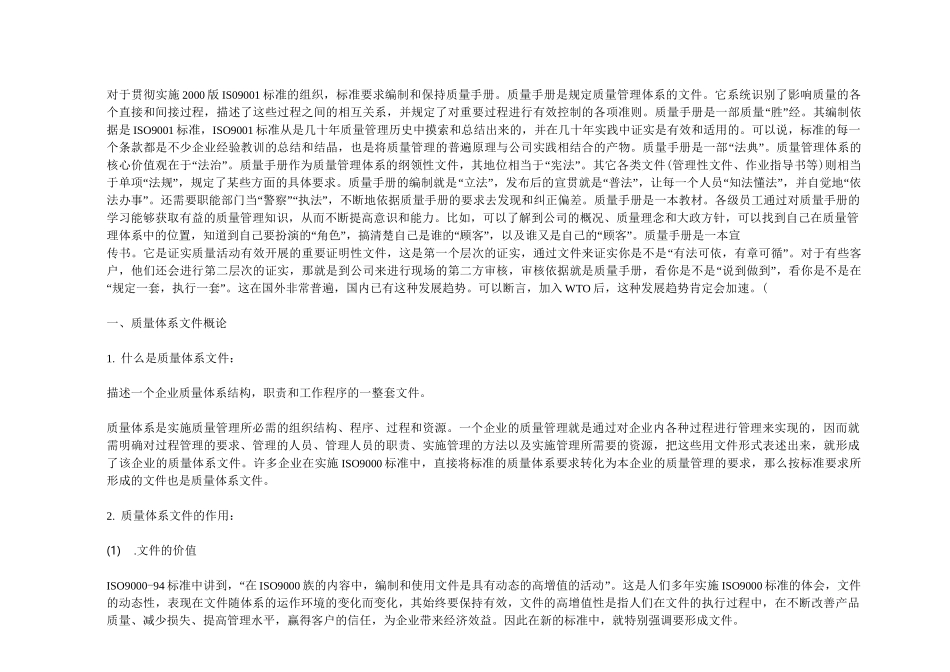 (质量管理手册)怎样编写质量手册_第2页