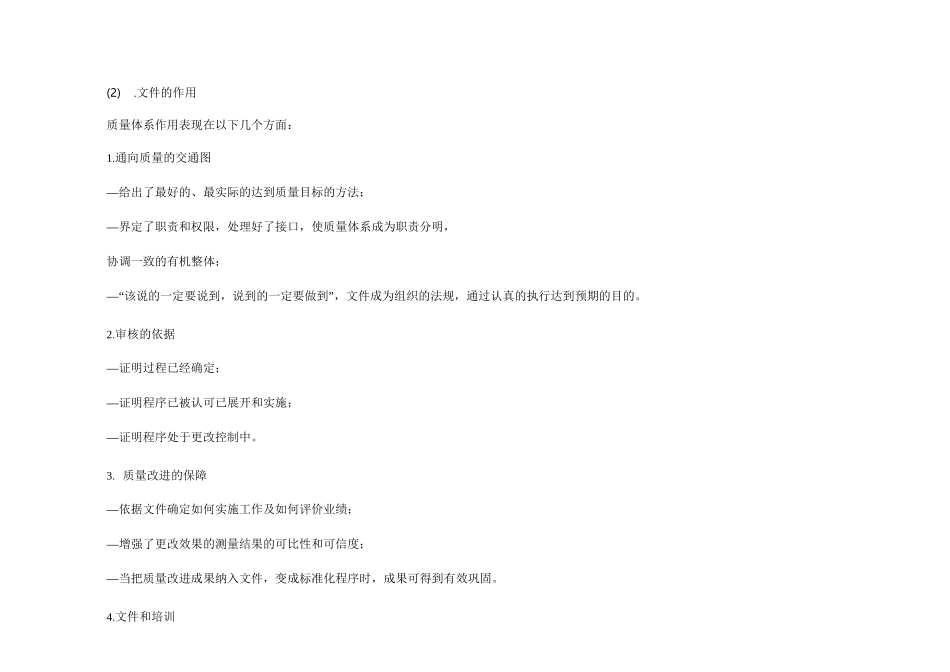 (质量管理手册)怎样编写质量手册_第3页