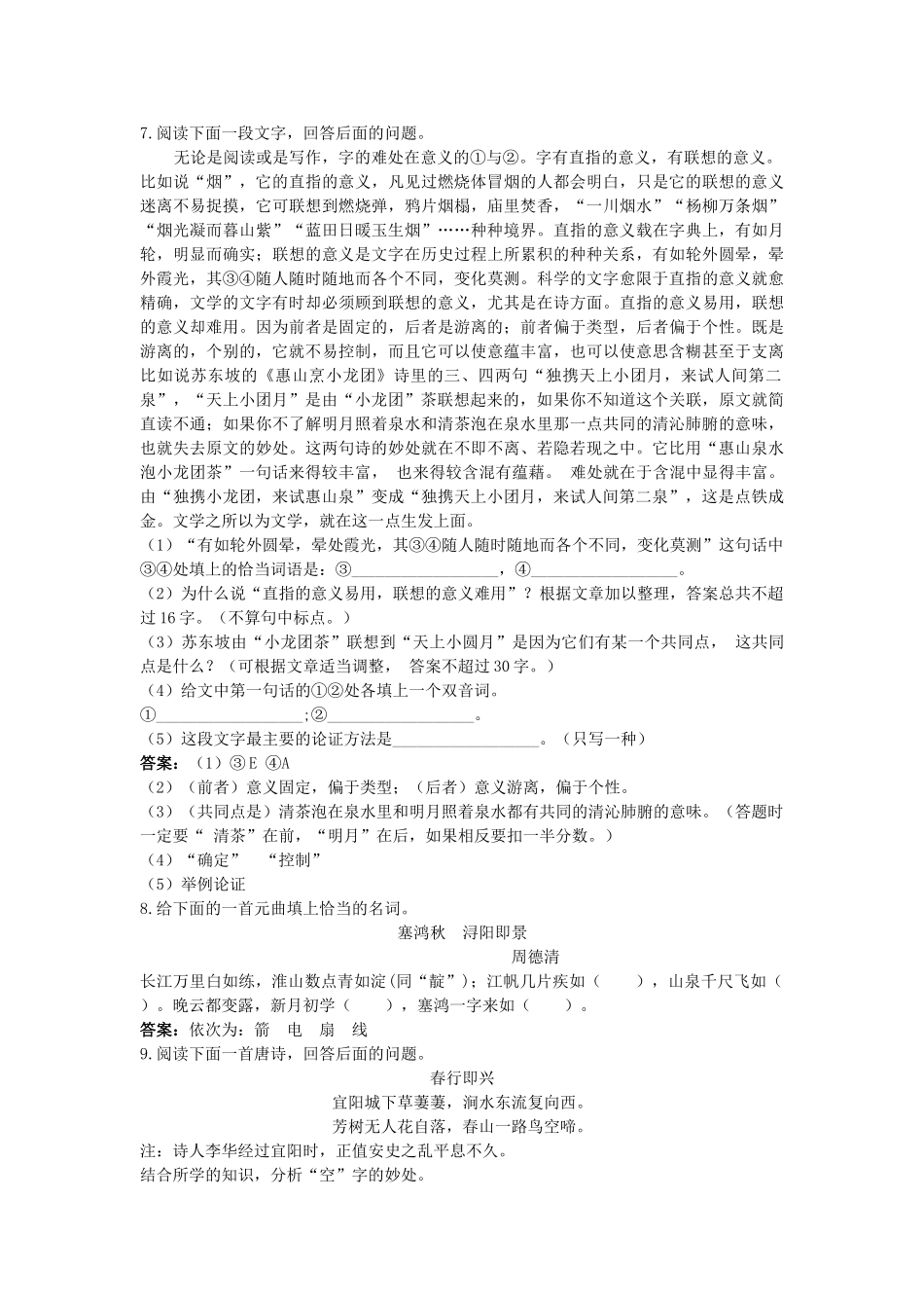 高中语文 9咬文嚼字自我达标测评 新人教版必修5 _第2页