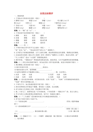 高中语文 9咬文嚼字自我达标测评 新人教版必修5 