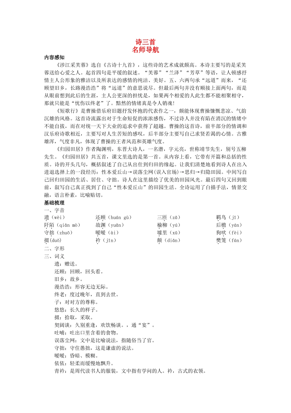 高中语文 8诗三首名师导航 新人教版必修2 _第1页