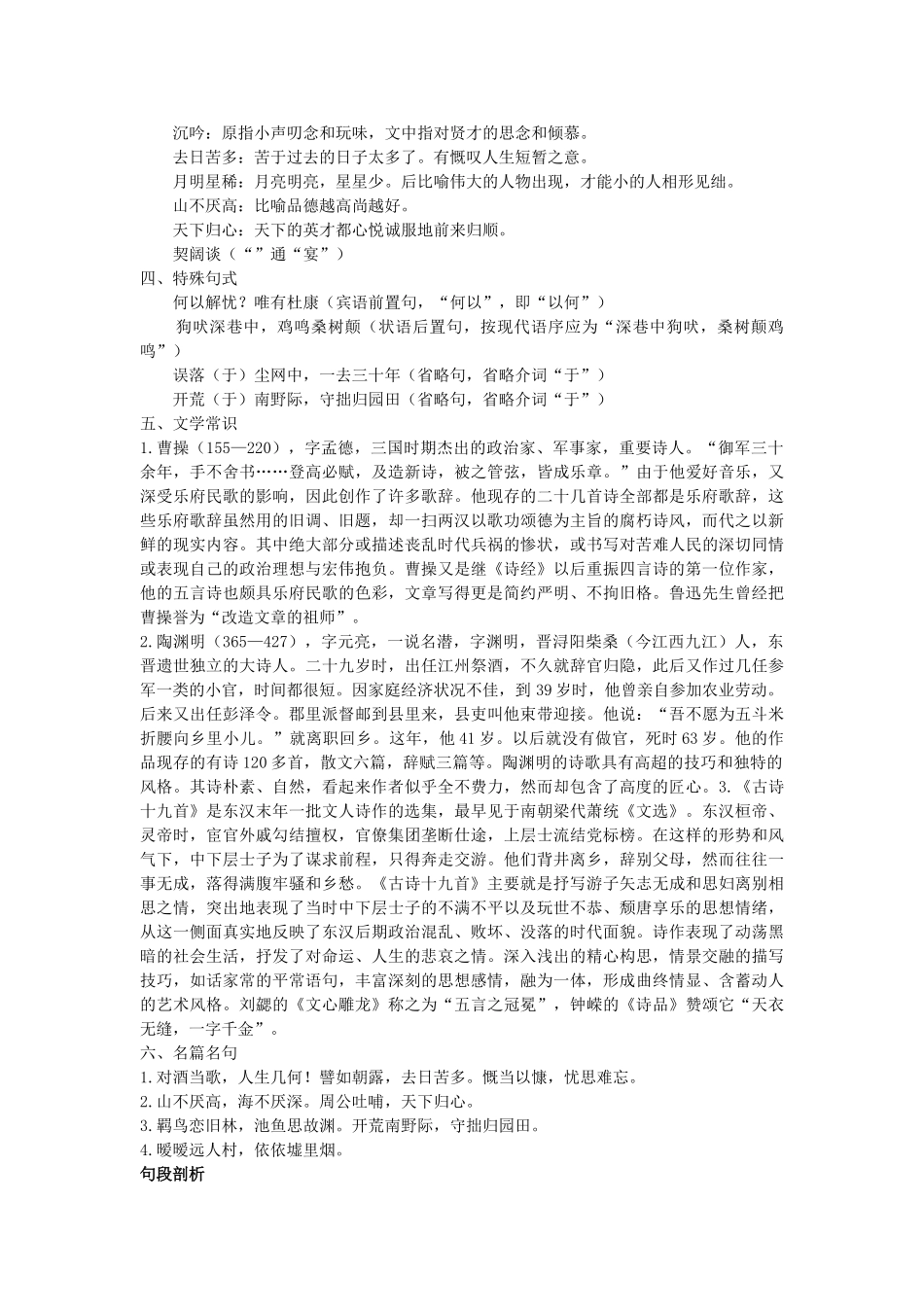高中语文 8诗三首名师导航 新人教版必修2 _第2页