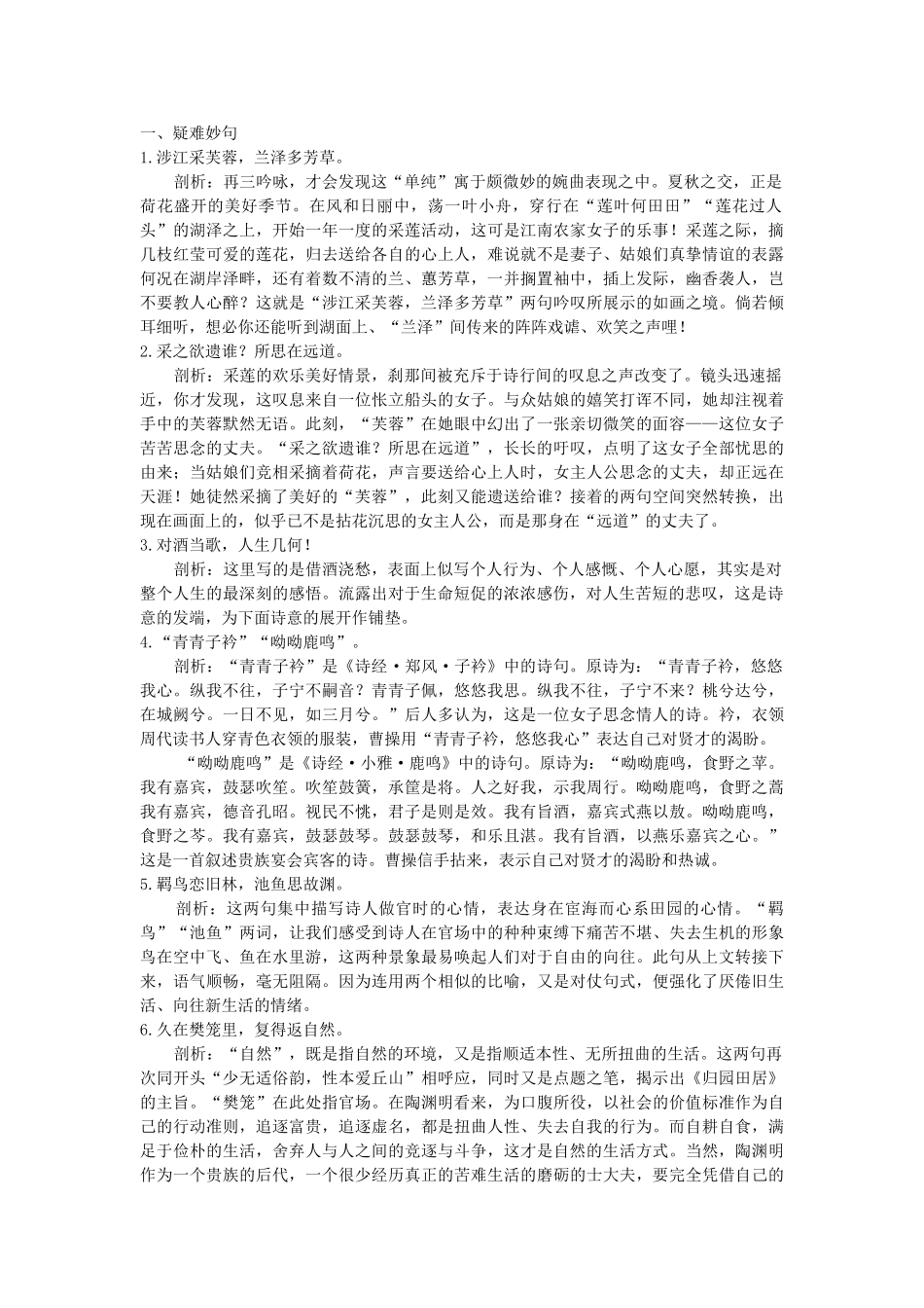 高中语文 8诗三首名师导航 新人教版必修2 _第3页