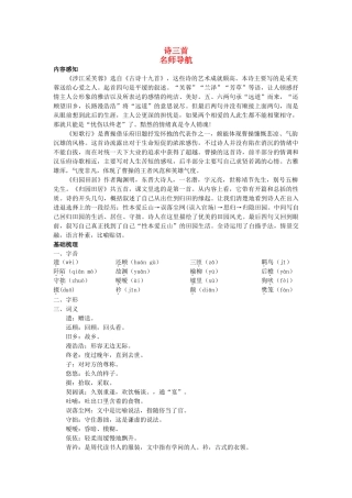 高中语文 8诗三首名师导航 新人教版必修2 