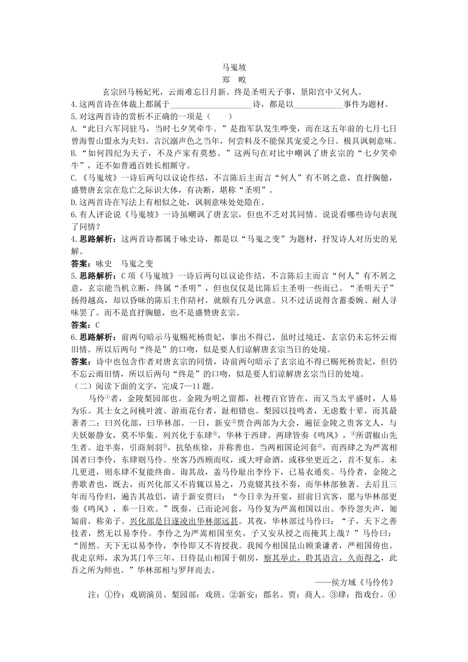 高中语文 8李商隐诗两首课堂提升训练 新人教版必修3 _第2页