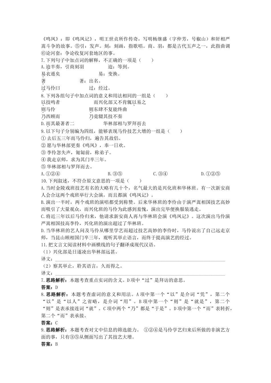 高中语文 8李商隐诗两首课堂提升训练 新人教版必修3 _第3页