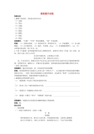高中语文 8李商隐诗两首课堂提升训练 新人教版必修3 