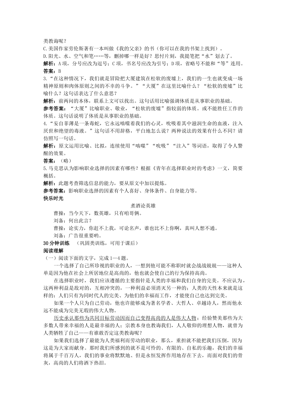 高中语文 6青在选择职业时的考虑节选同步测控优化训练 苏教版必修1 _第2页