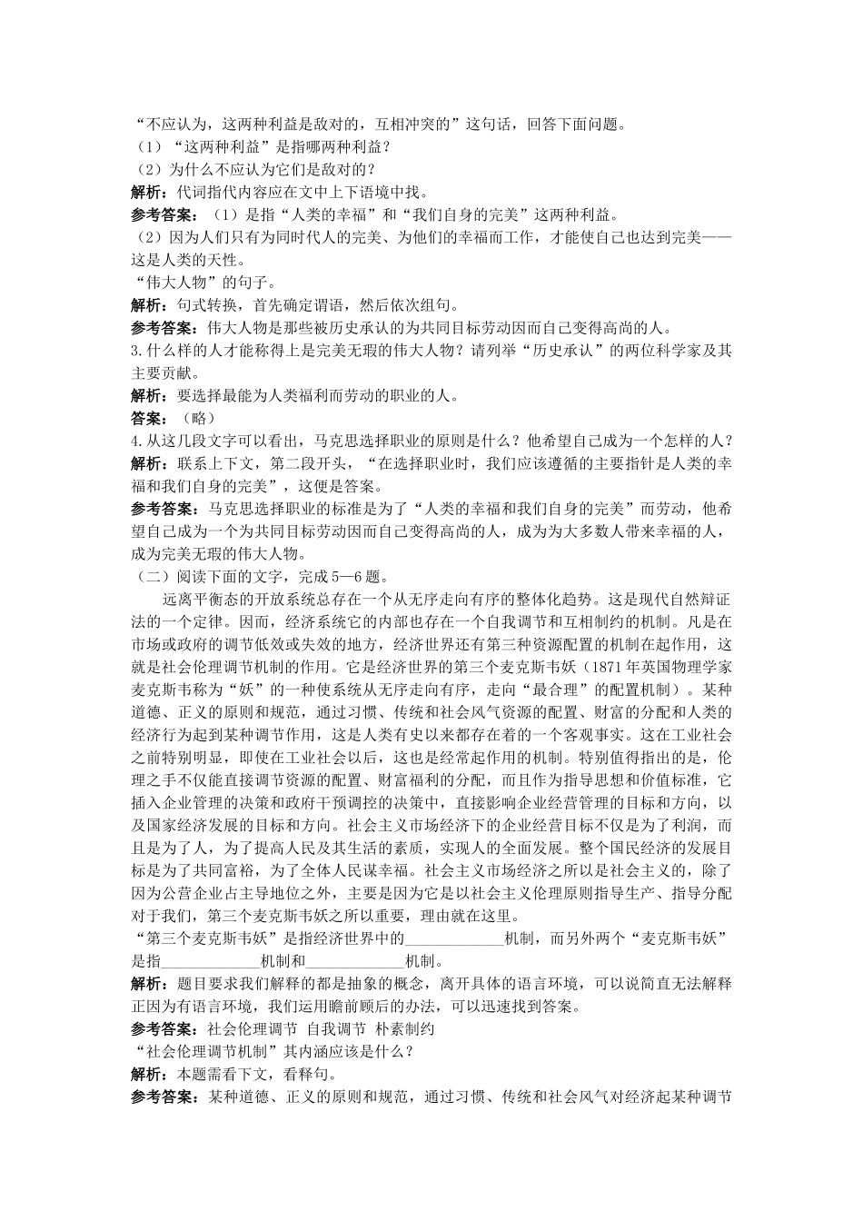 高中语文 6青在选择职业时的考虑节选同步测控优化训练 苏教版必修1 _第3页
