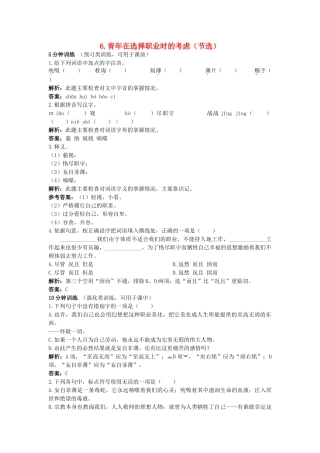 高中语文 6青在选择职业时的考虑节选同步测控优化训练 苏教版必修1 