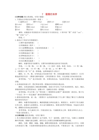 高中语文 7琵琶行并序同步测控优化训练 新人教版必修3 