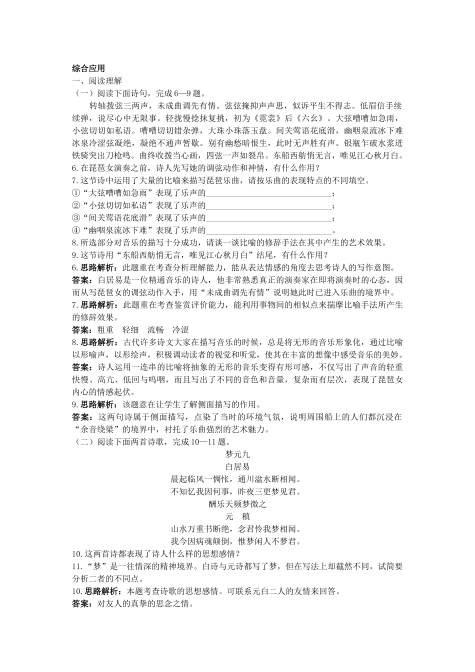 高中语文 7琵琶行并序课堂提升训练 新人教版必修3 _第2页
