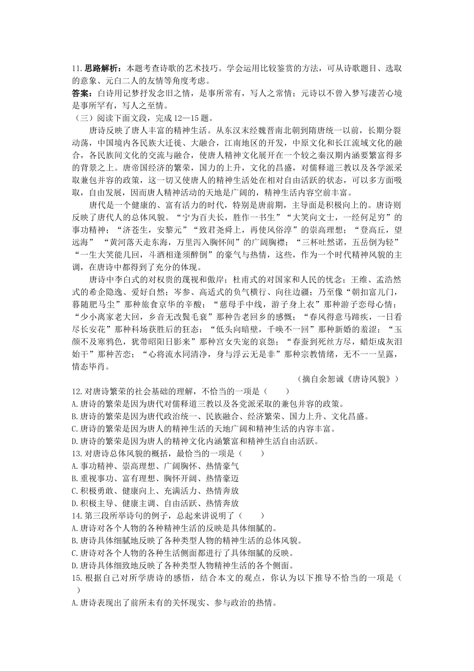 高中语文 7琵琶行并序课堂提升训练 新人教版必修3 _第3页