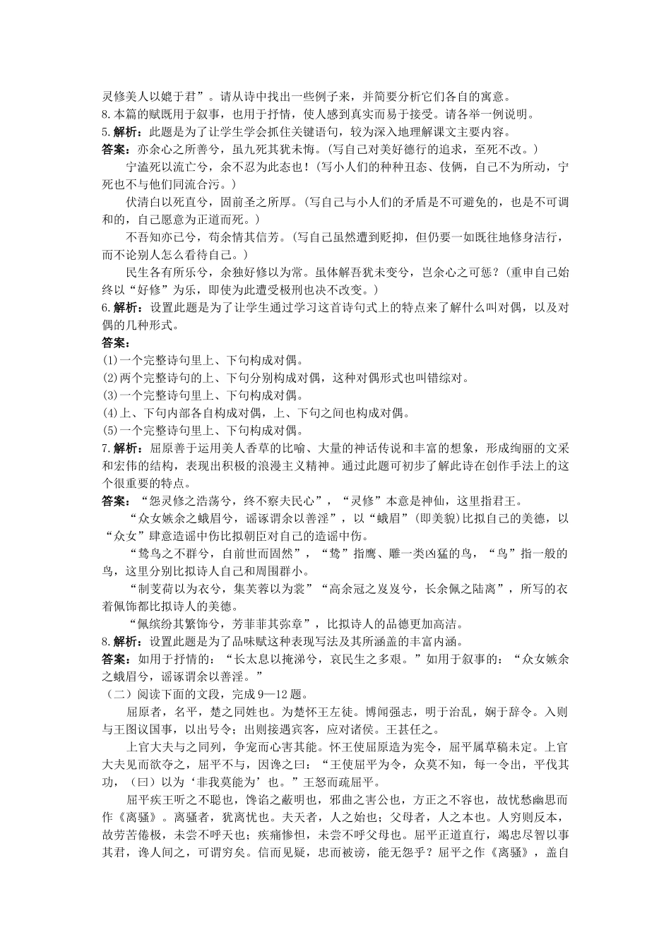 高中语文 6离骚课堂提升训练 新人教版必修2 _第2页