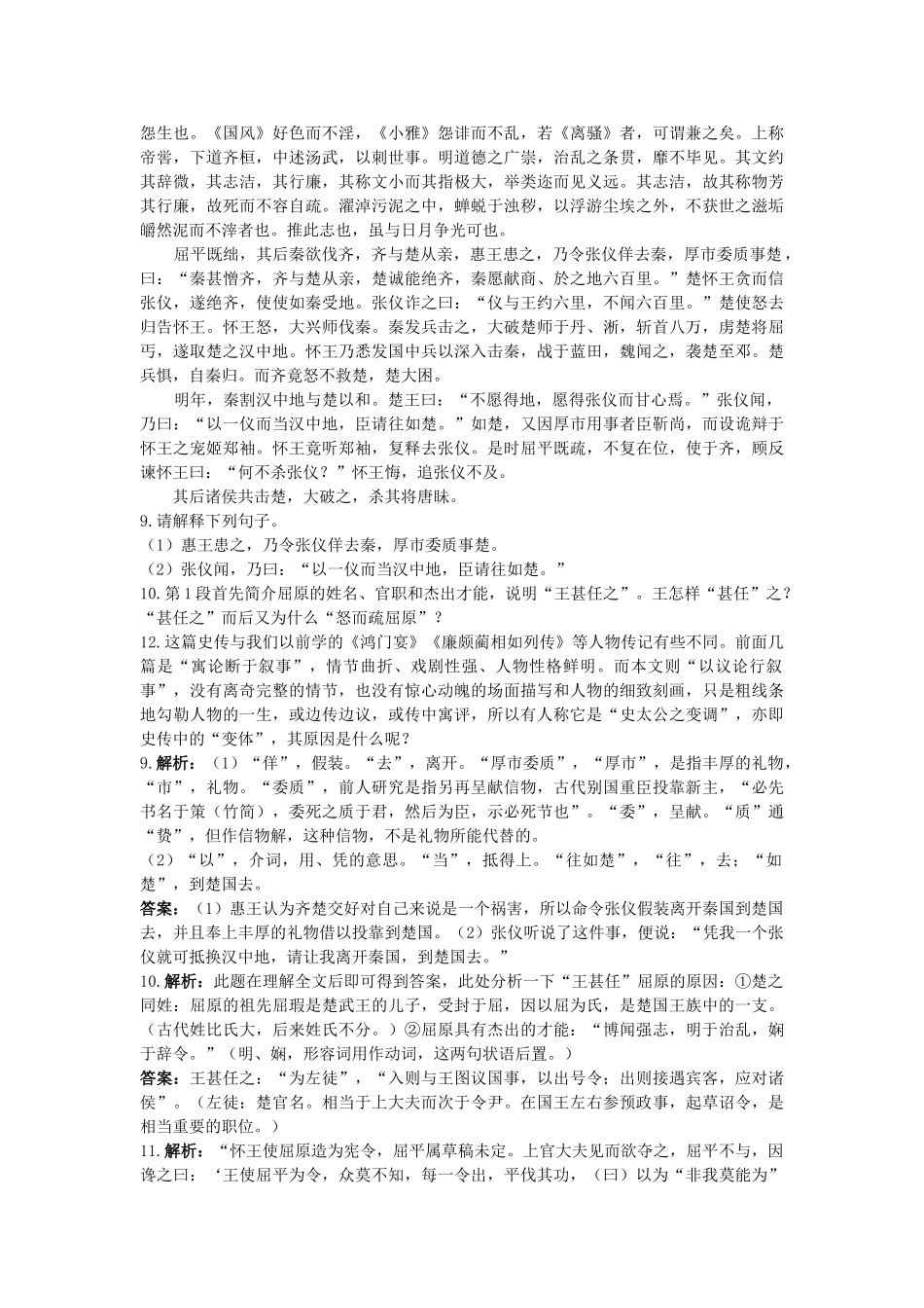 高中语文 6离骚课堂提升训练 新人教版必修2 _第3页