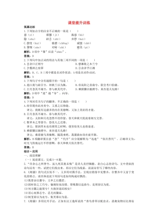 高中语文 6离骚课堂提升训练 新人教版必修2 
