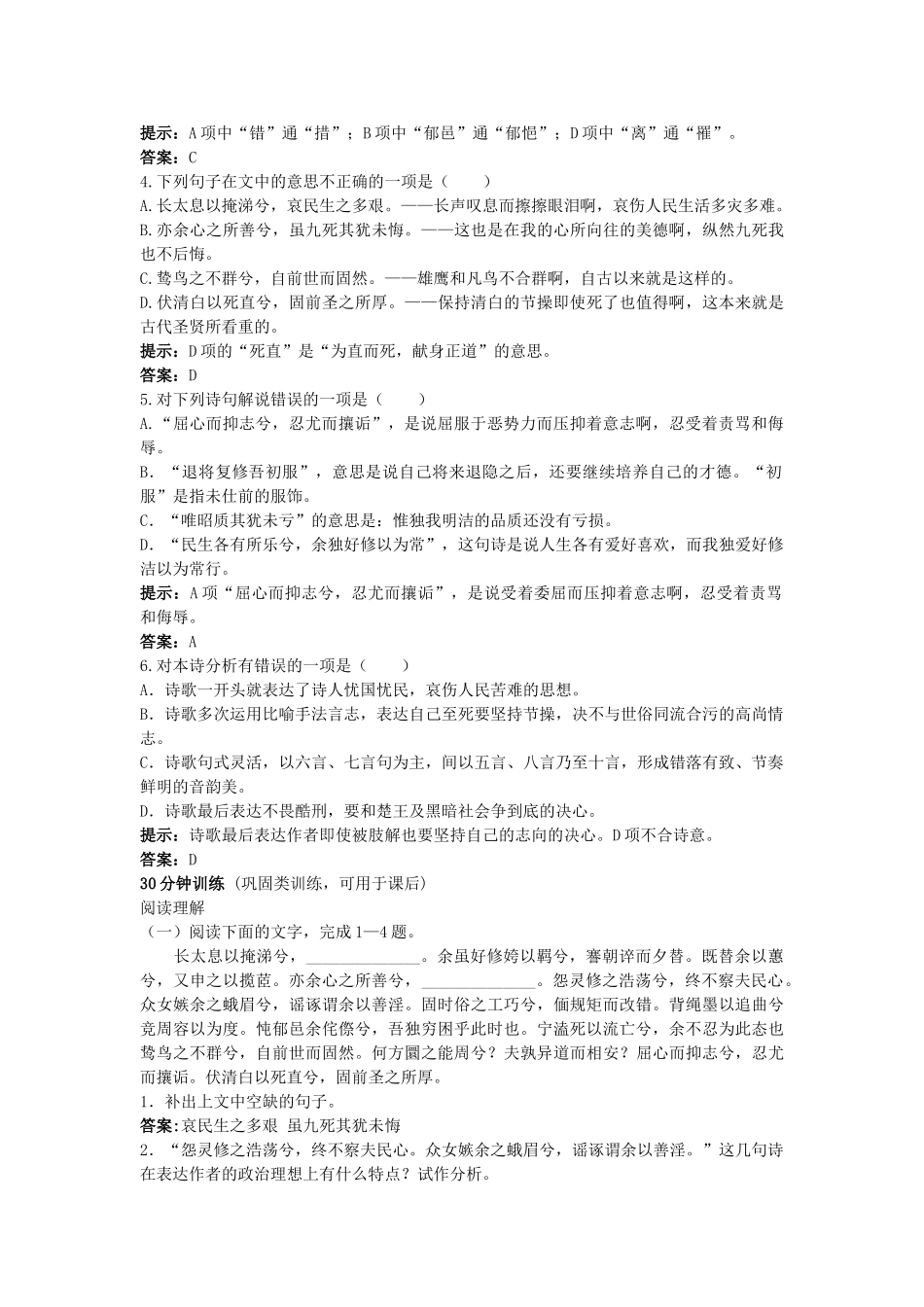 高中语文 6离骚同步测控优化训练 新人教版必修2 _第2页