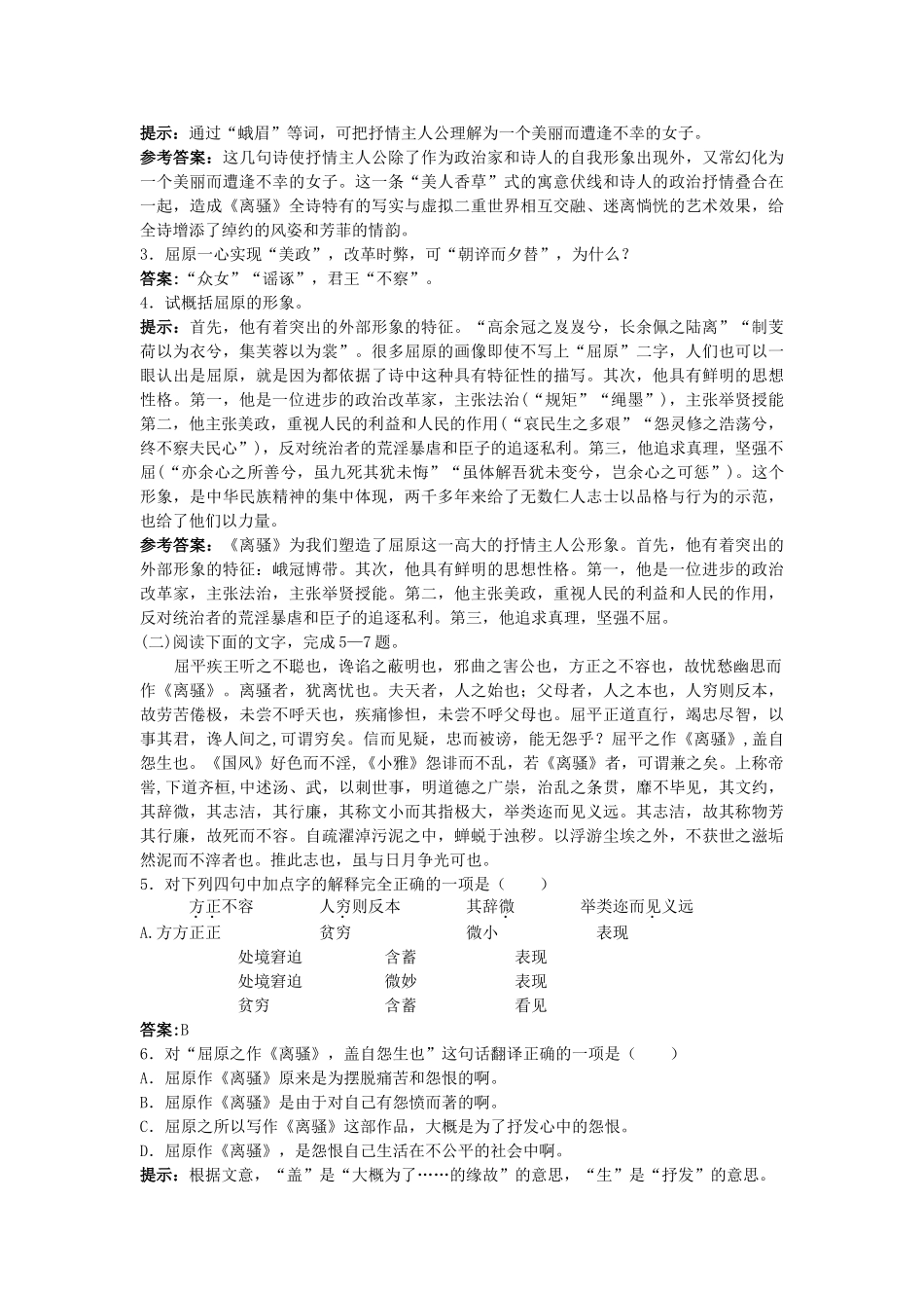 高中语文 6离骚同步测控优化训练 新人教版必修2 _第3页